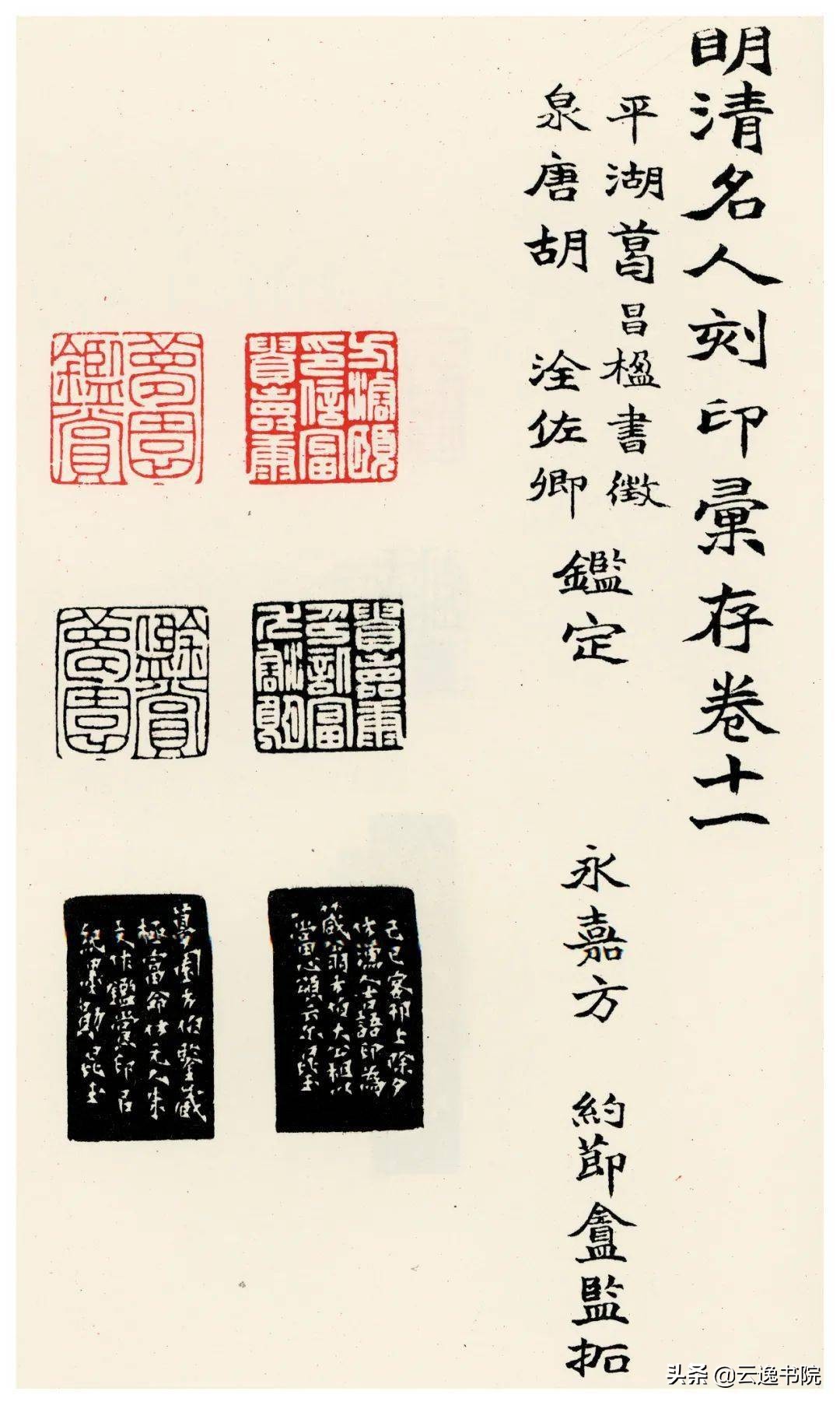 稀世珍宝的书法作品,明清篆刻名家作品欣赏