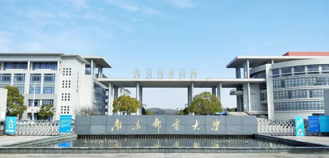 南京邮电大学中国科学技术大学,江苏省南京邮电大学专升本
