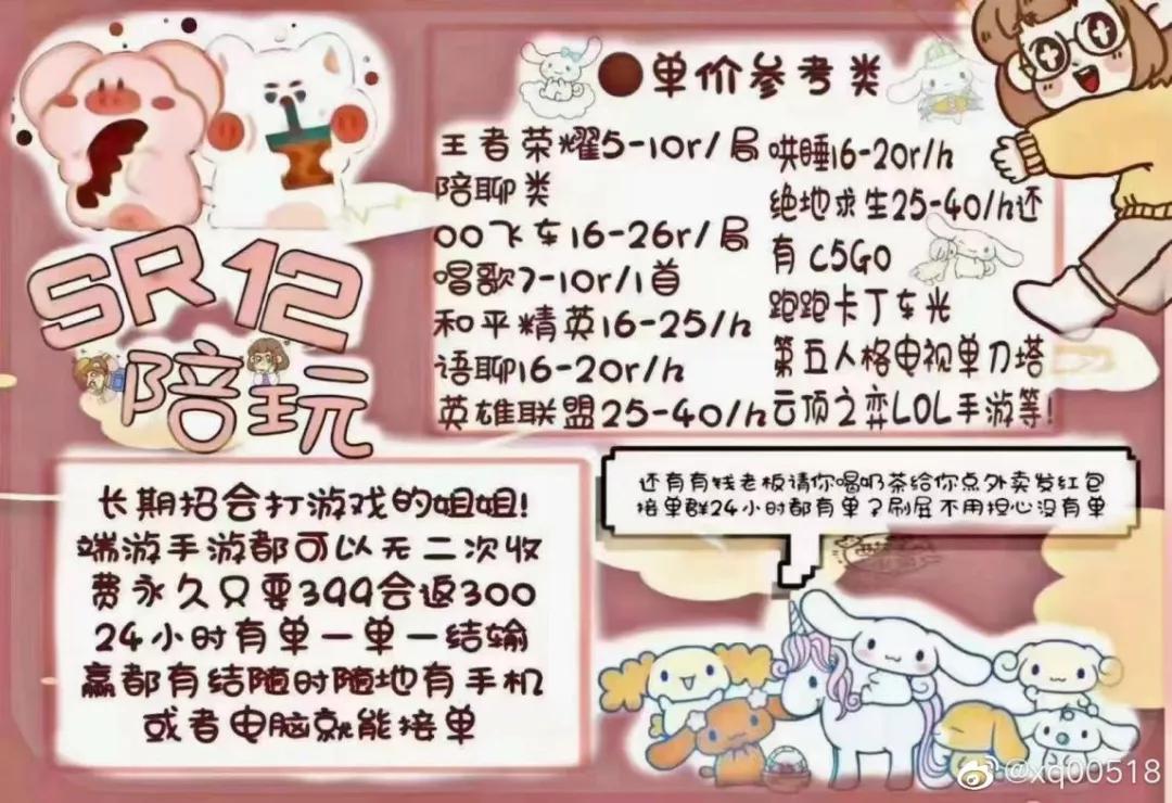 游戏陪玩最新骗局,游戏陪玩内幕