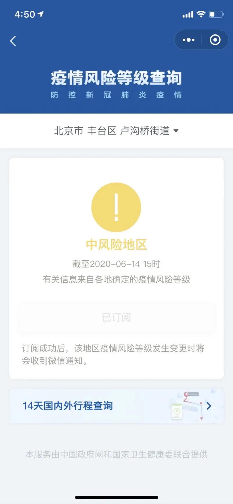 北京再增8例!北京丰台区副区长周宇清等被免职!丰台花乡升级为疫情高风险地区