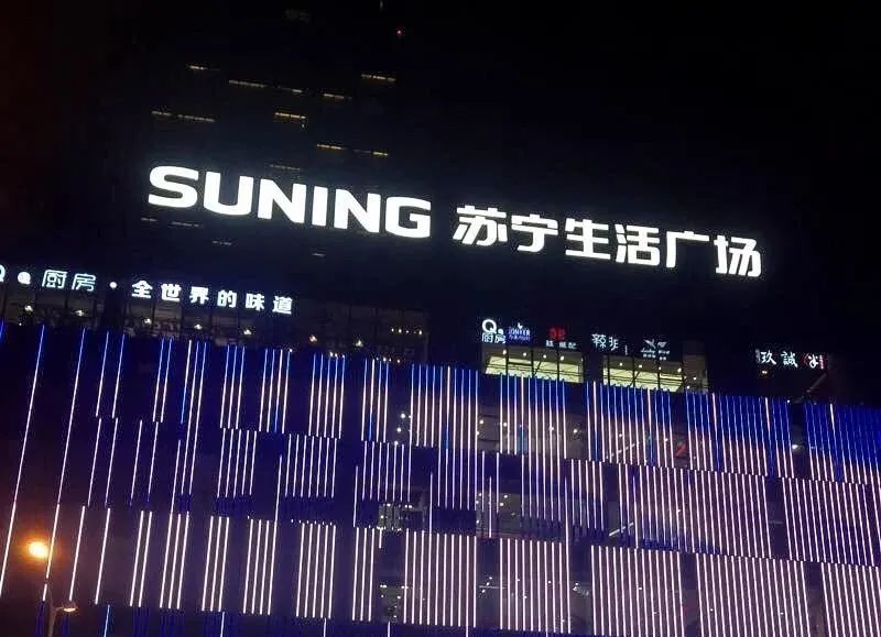 从大战刘强东黄光裕到148亿*身卖**自保,线下零售王者苏宁衰落史