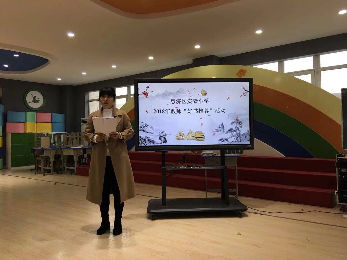 让我们遇见书中的美好——惠济区实验小学开展教师好书推荐会