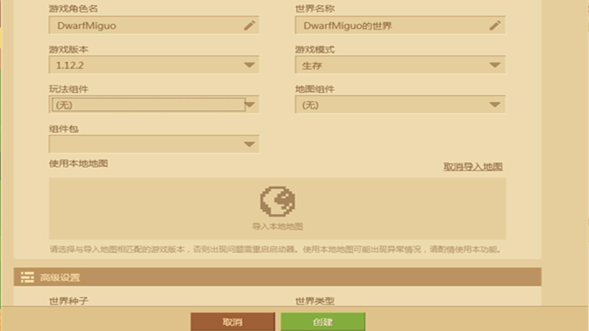 我的世界pc端怎么创建新的地图,我的世界pc导入地图教程