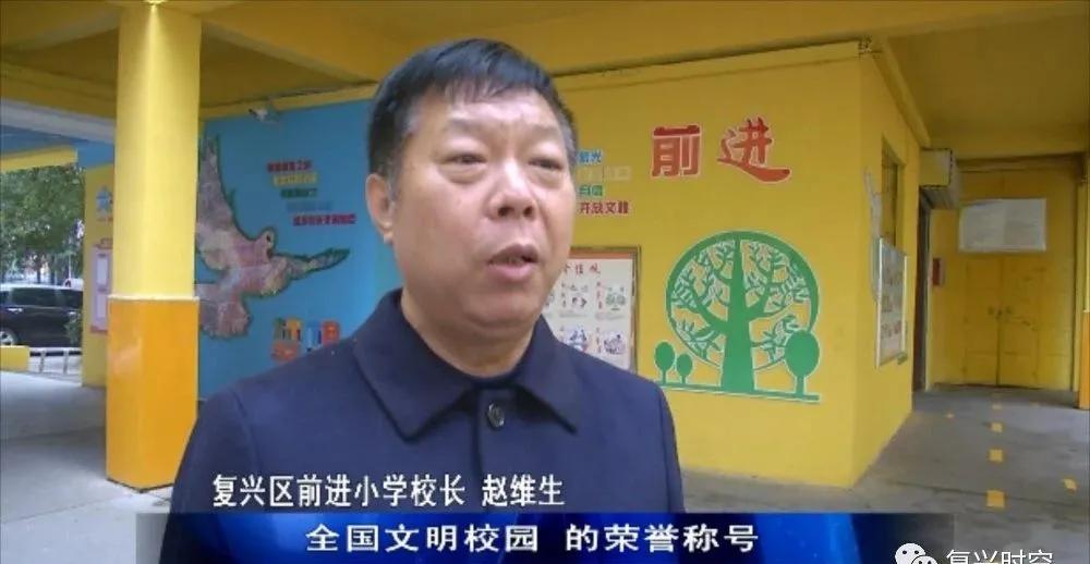 【复兴时空】：邯郸市复兴区前进小学荣获“全国文明校园”称号