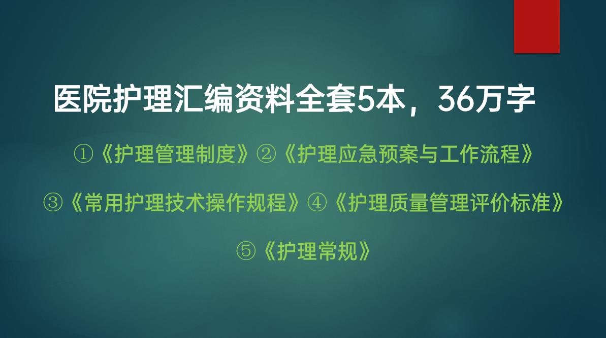 医院护理应急预案范本,医院护理工作制度与管理制度