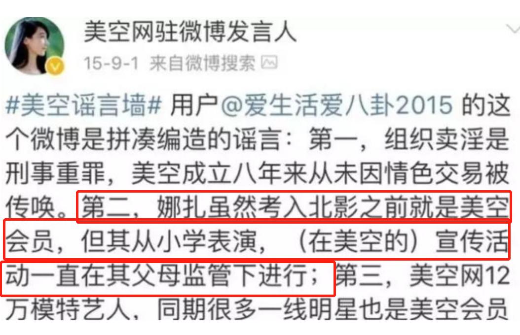 戏没拍好被导演骂,娜扎照片遭吐槽