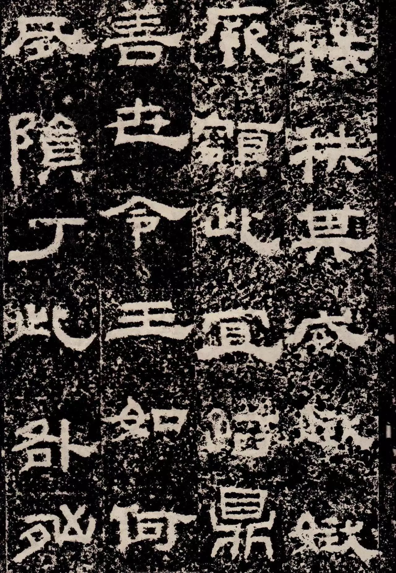 鲜于璜碑创作风格概述,鲜于璜碑单字高清放大