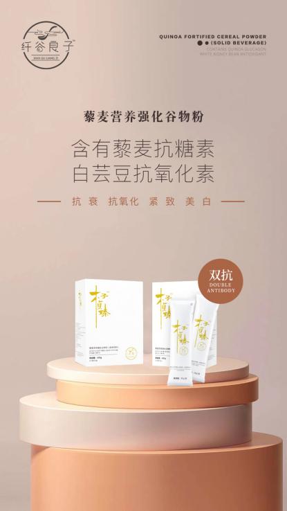 木子贞臻纤谷良子品牌:用科技定义美丽与健康