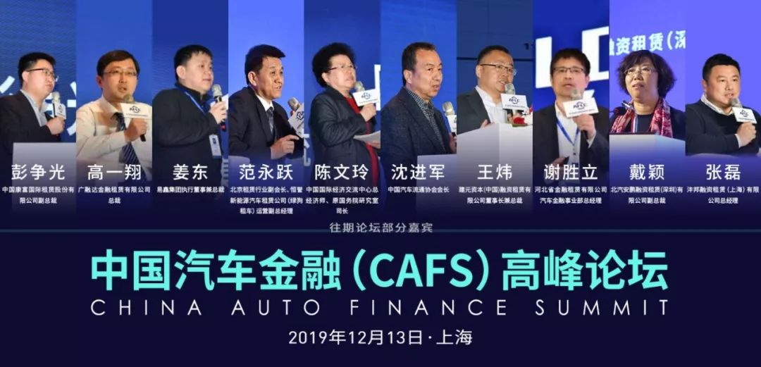 中国汽车金融(CAFS)高峰论坛即将在上海揭幕