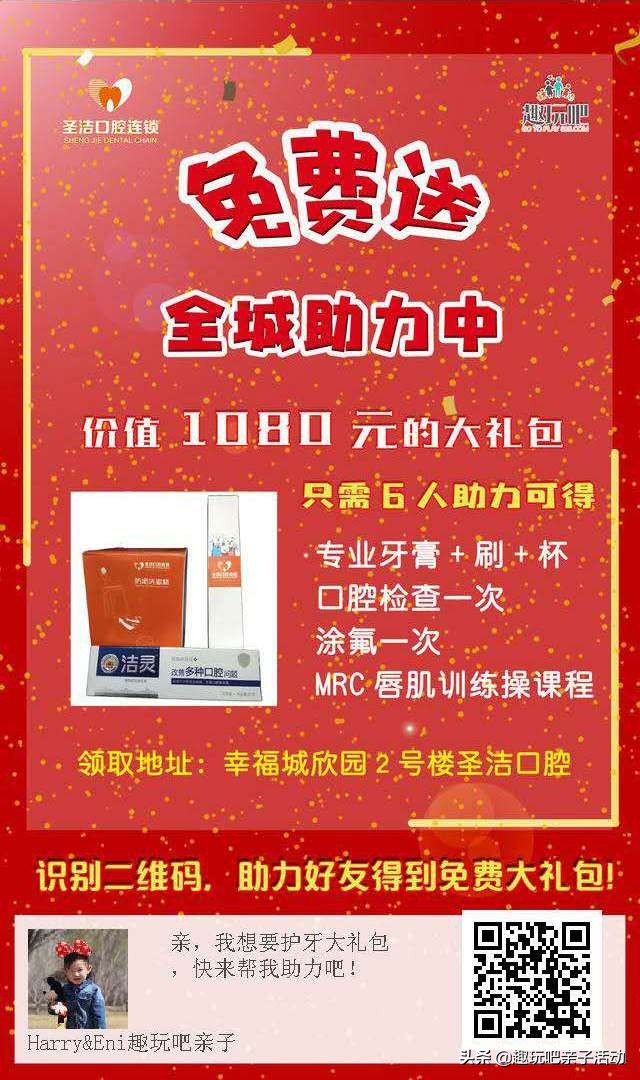 免费领活动又来啦，快叫上好友一起来助力吧！