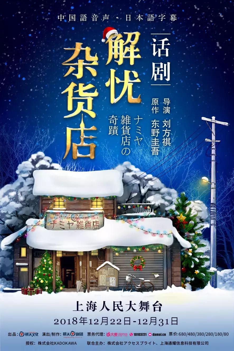 解忧杂货店话剧好看吗,解忧杂货店评分