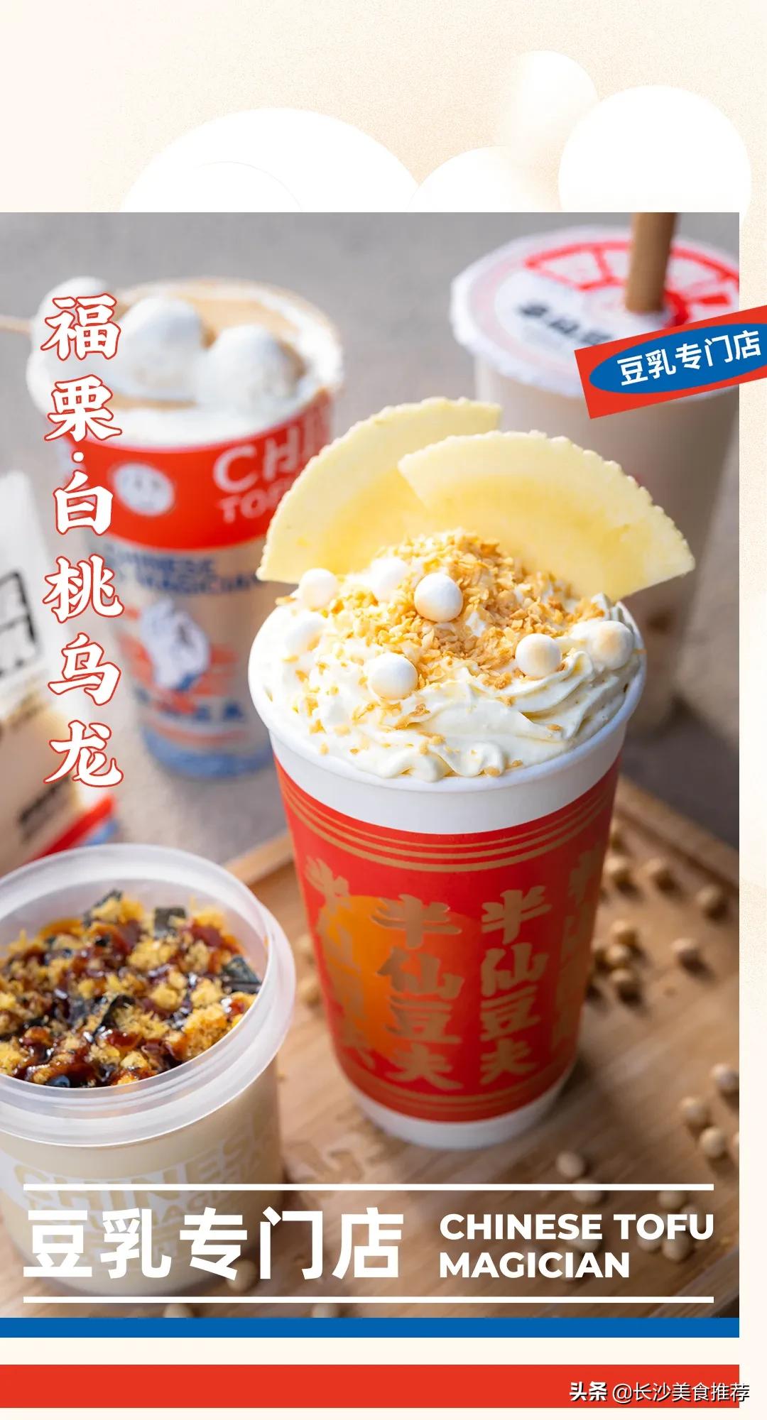 买一送一长沙店,豆乳买一送一