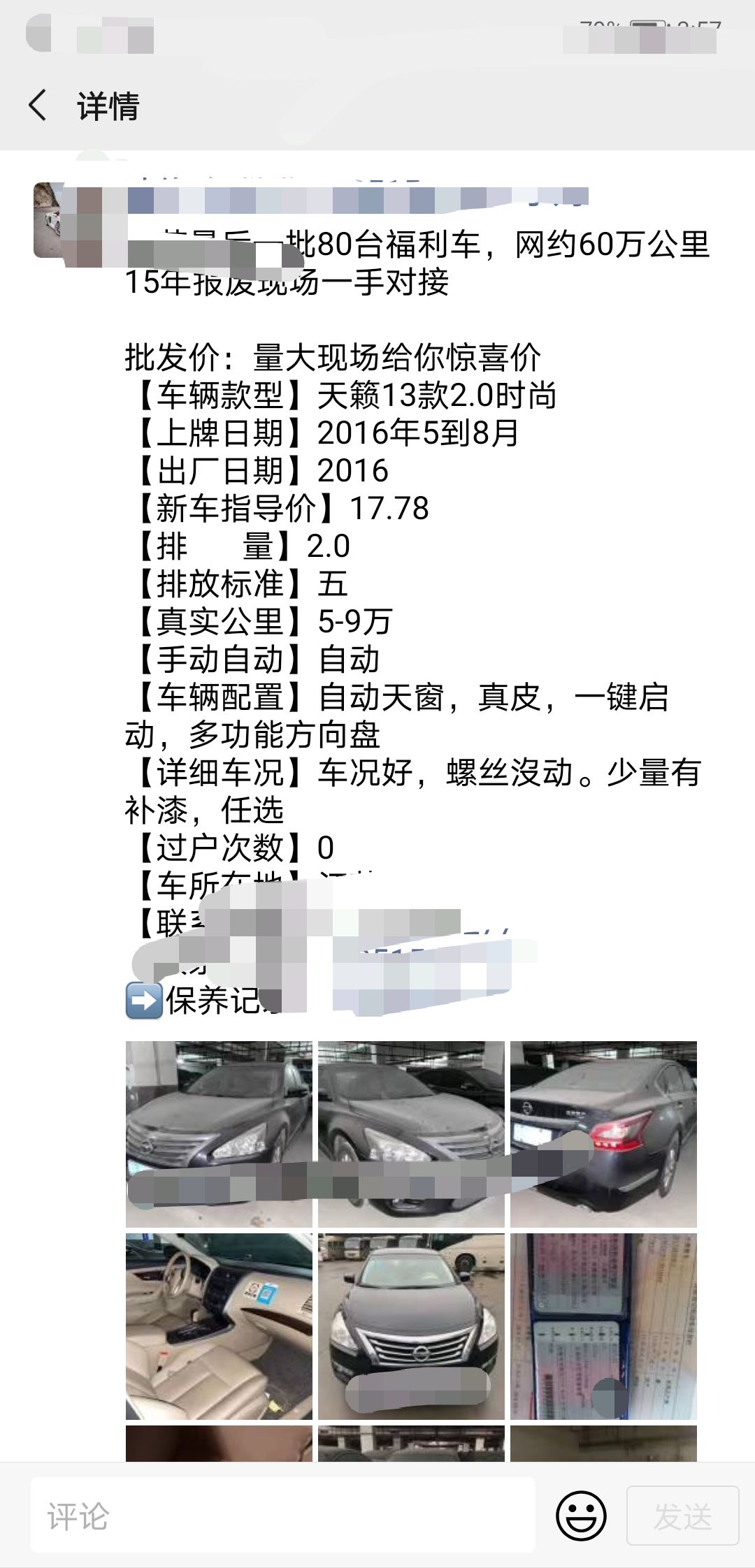 15年的天籁值得买吗,十二万可以买到17年天籁吗