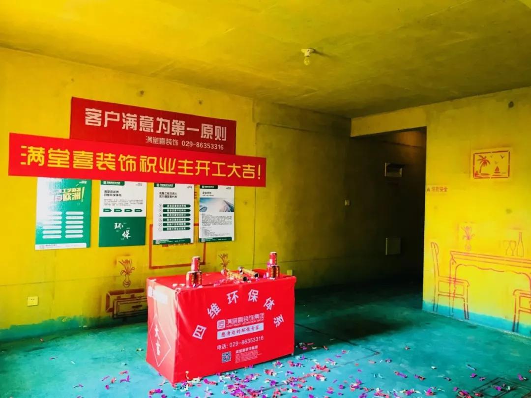 满堂喜集团,满堂喜装饰总部