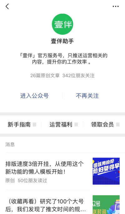 微信公众号的定位制作与运营分析,微信公众号粉丝增长数据分析