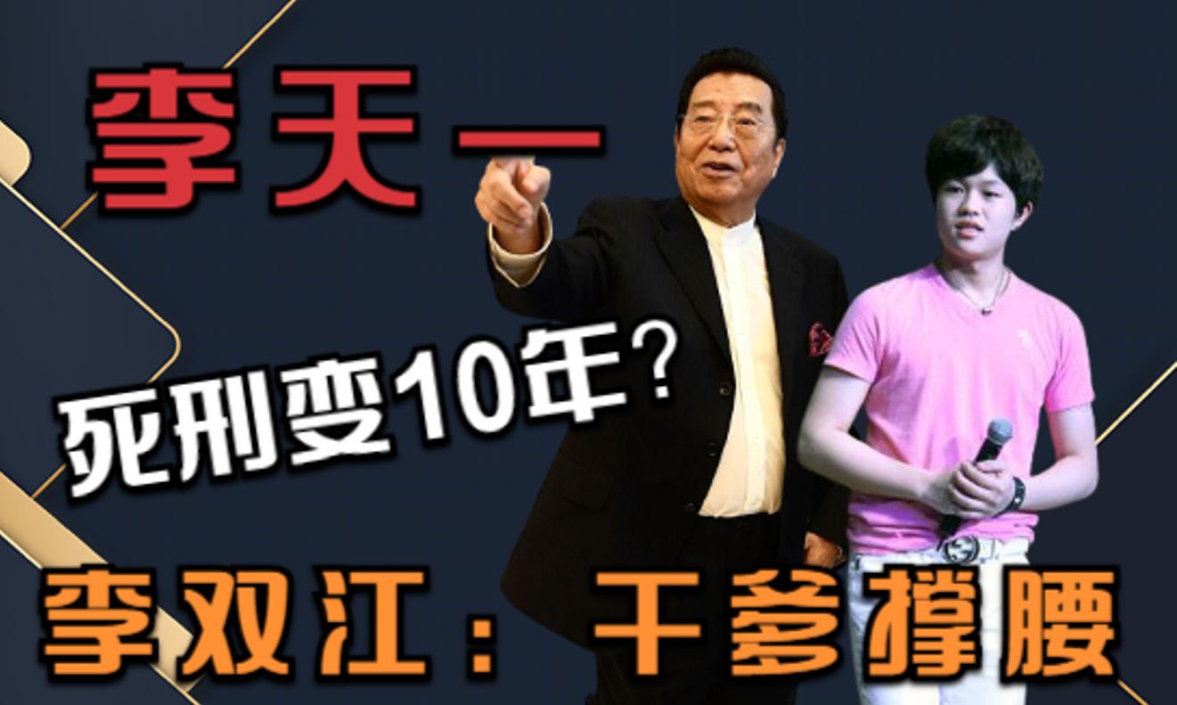 黄宏与李天一的照片,李天一的干爹黄宏现在怎样