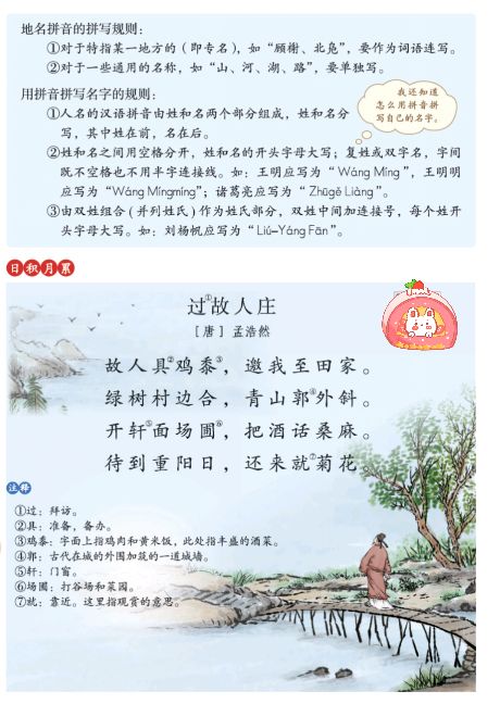 语文书六年级上册第一单元预习,六年级上册语文第一课预习笔记