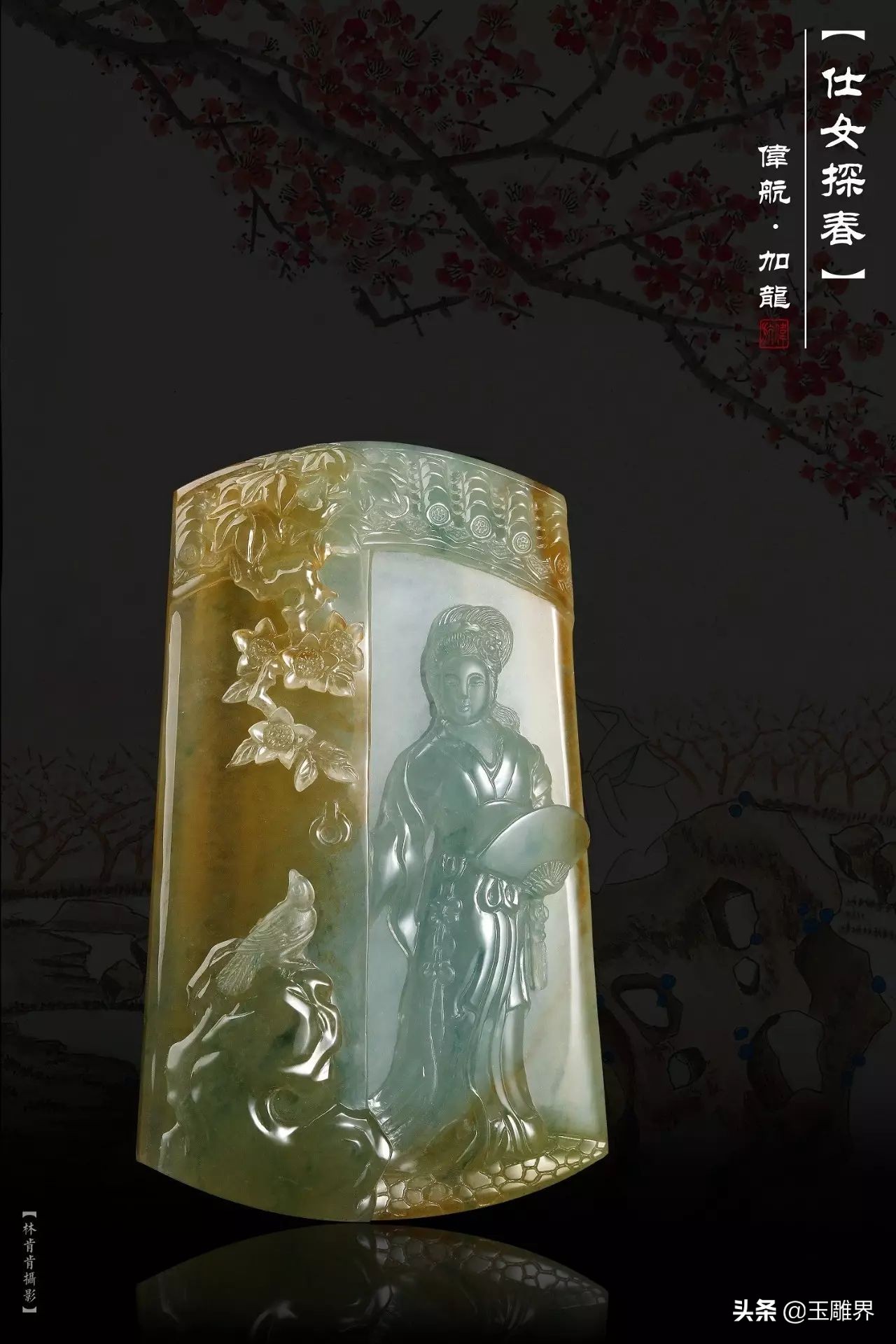 别致！高冰种水小色料，小伙一雕有灵气