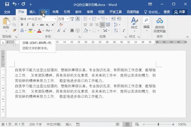 word文档如何设置背景,word文档怎么设置背景