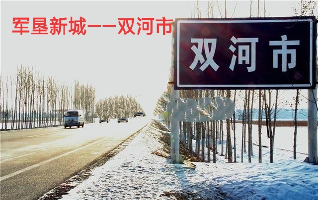 兵团名称和口号霸气,兵团第五师双河市宣传口号