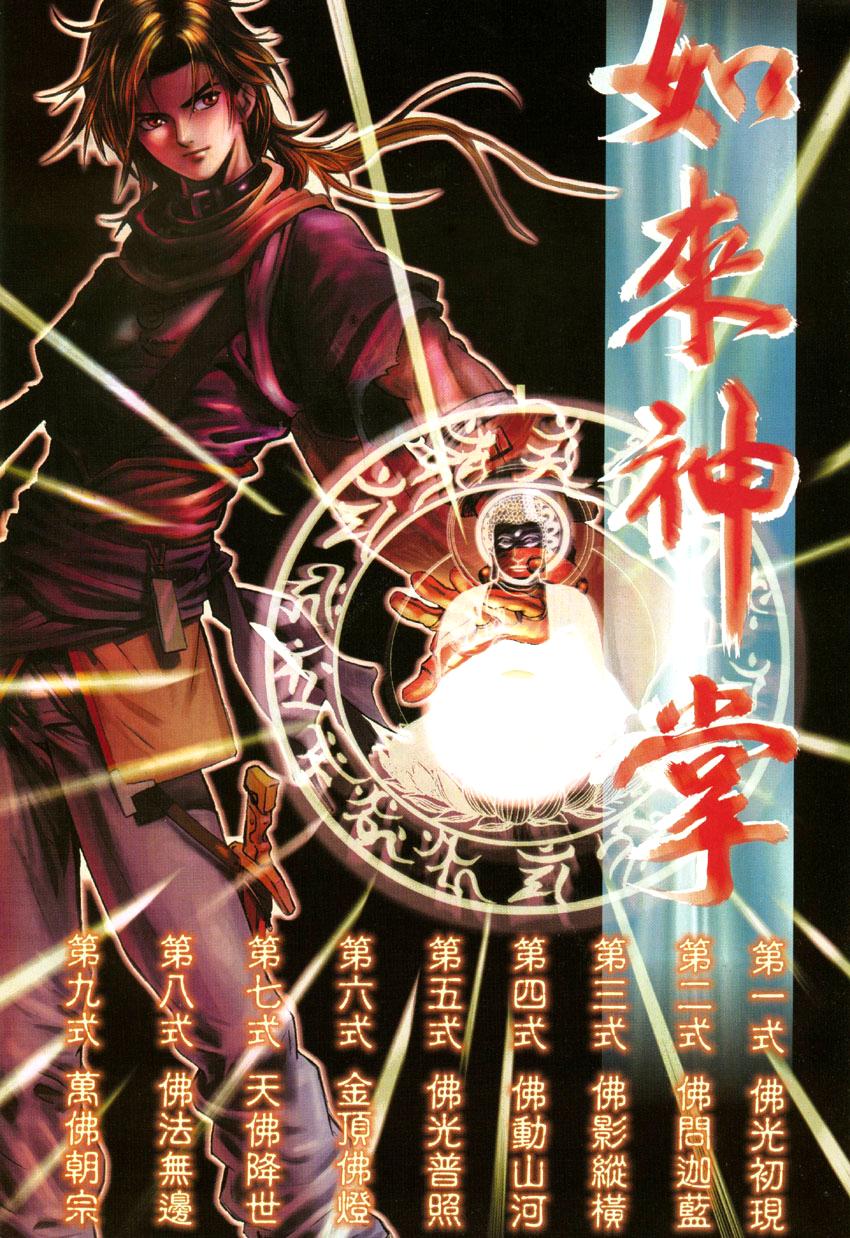 如来神掌第一至十式素材,如来神掌十大经典武侠电影