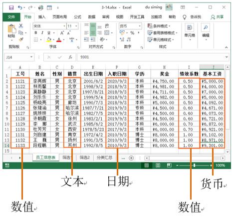 excel入门从零开始,从零开始学excel第八章