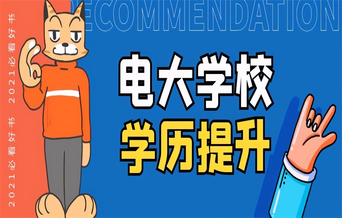 公务员电大本科文凭有用吗,电大是什么学校名称