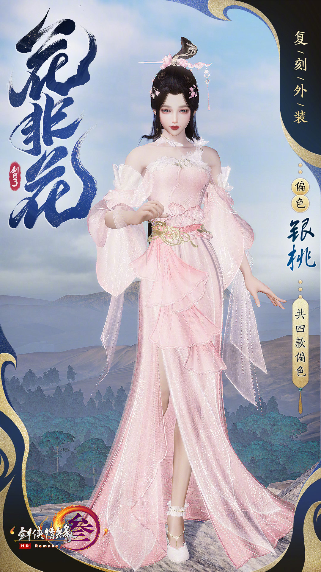 剑网三中秋外观,剑网三七代中秋外观