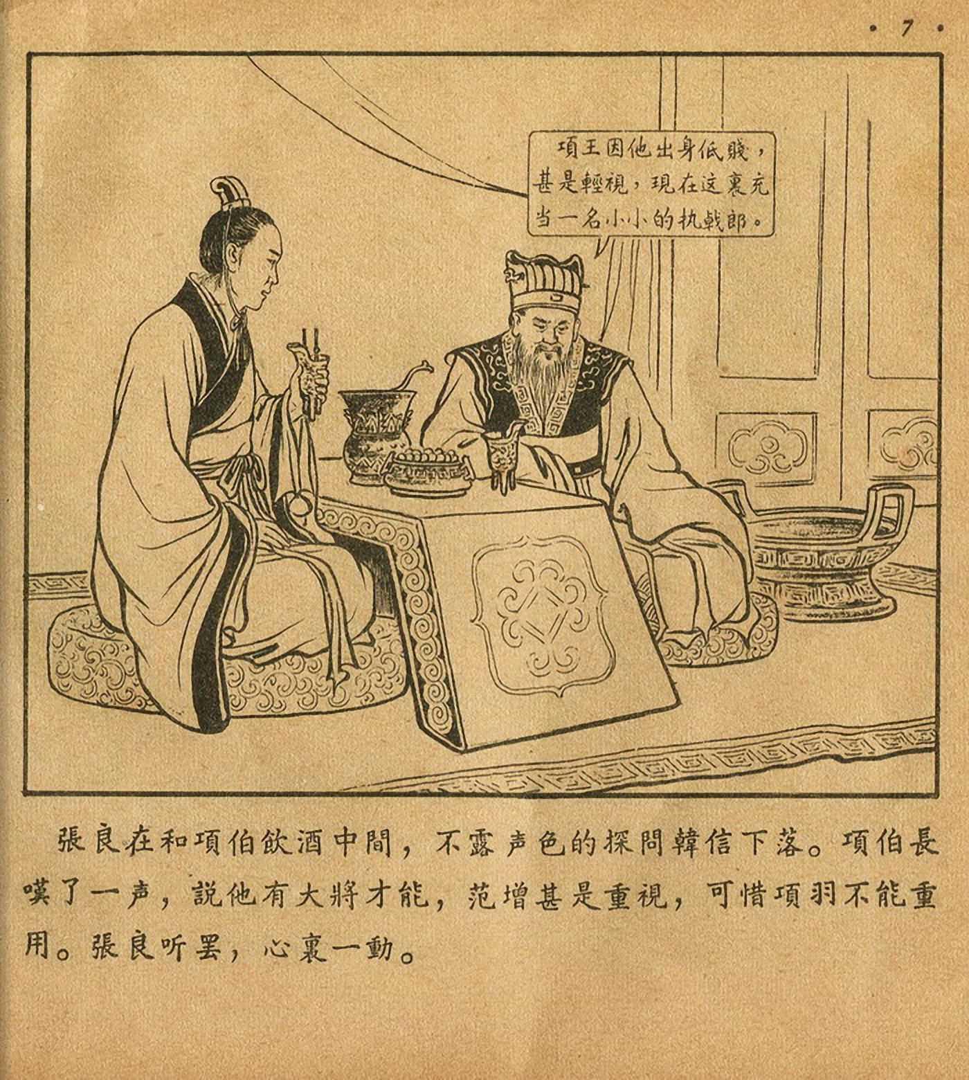 西汉故事连环画东方美术版全32册,老连环画萧何月下追韩信