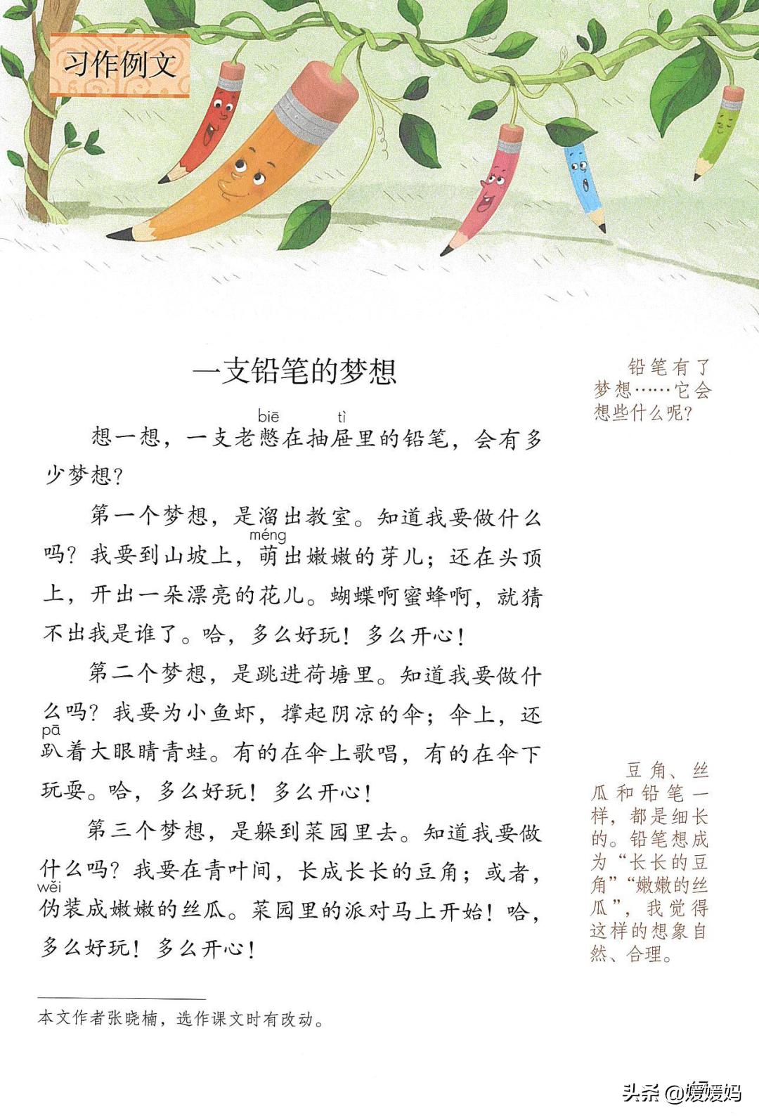 人教版三年级下册语文课本知识点,三年级语文下册课本66页续编故事