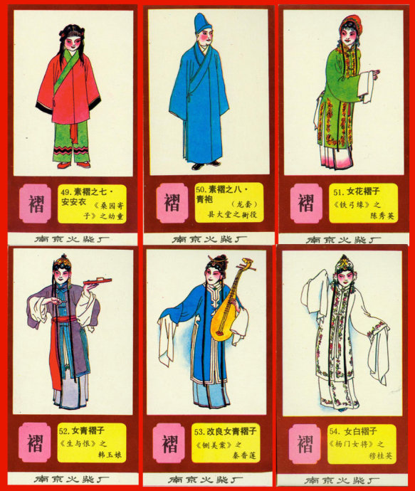 火花欣赏《中国京剧服饰图谱》