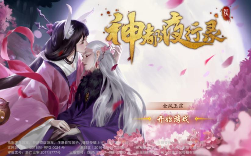 神都夜行录搬砖攻略,神都夜行录值得新手培养的妖灵