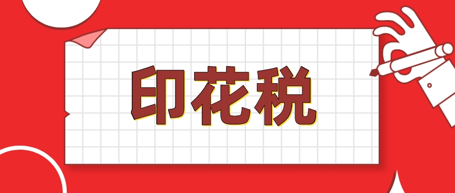 个人代发普票后需要交哪些税,到税务大厅开票需要哪些材料
