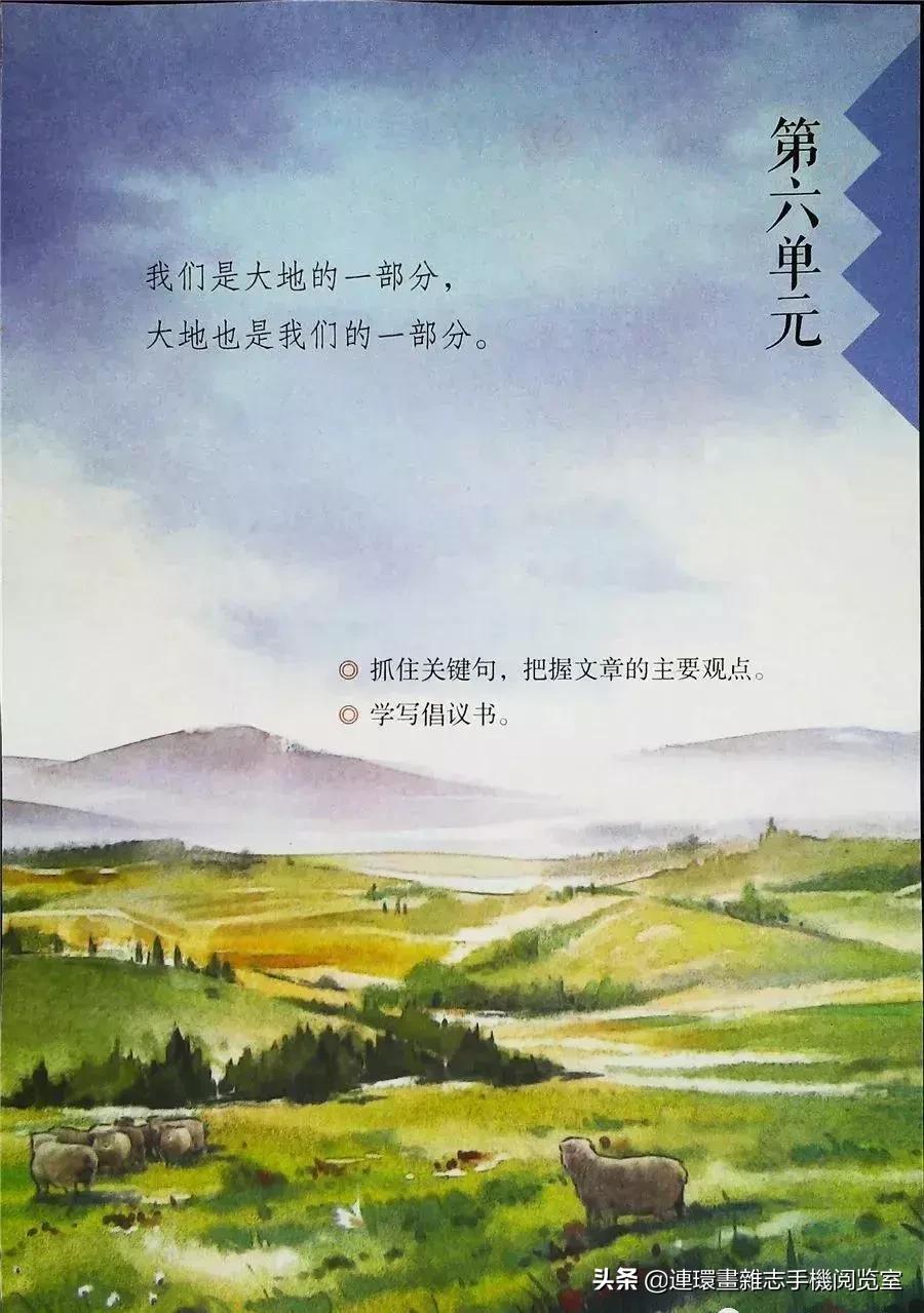 小学六年级语文上册电子课本,部编语文六年级上册电子课本