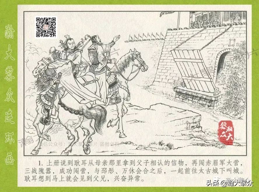 瀚大黎众｜连环画《东汉演义》第三十五集《刘秀——登基》