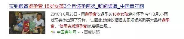 女子用假避孕套后染病：人心究竟能坏到什么程度？！