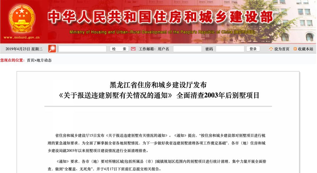 中央部委紧急通知,全面清理违建别墅