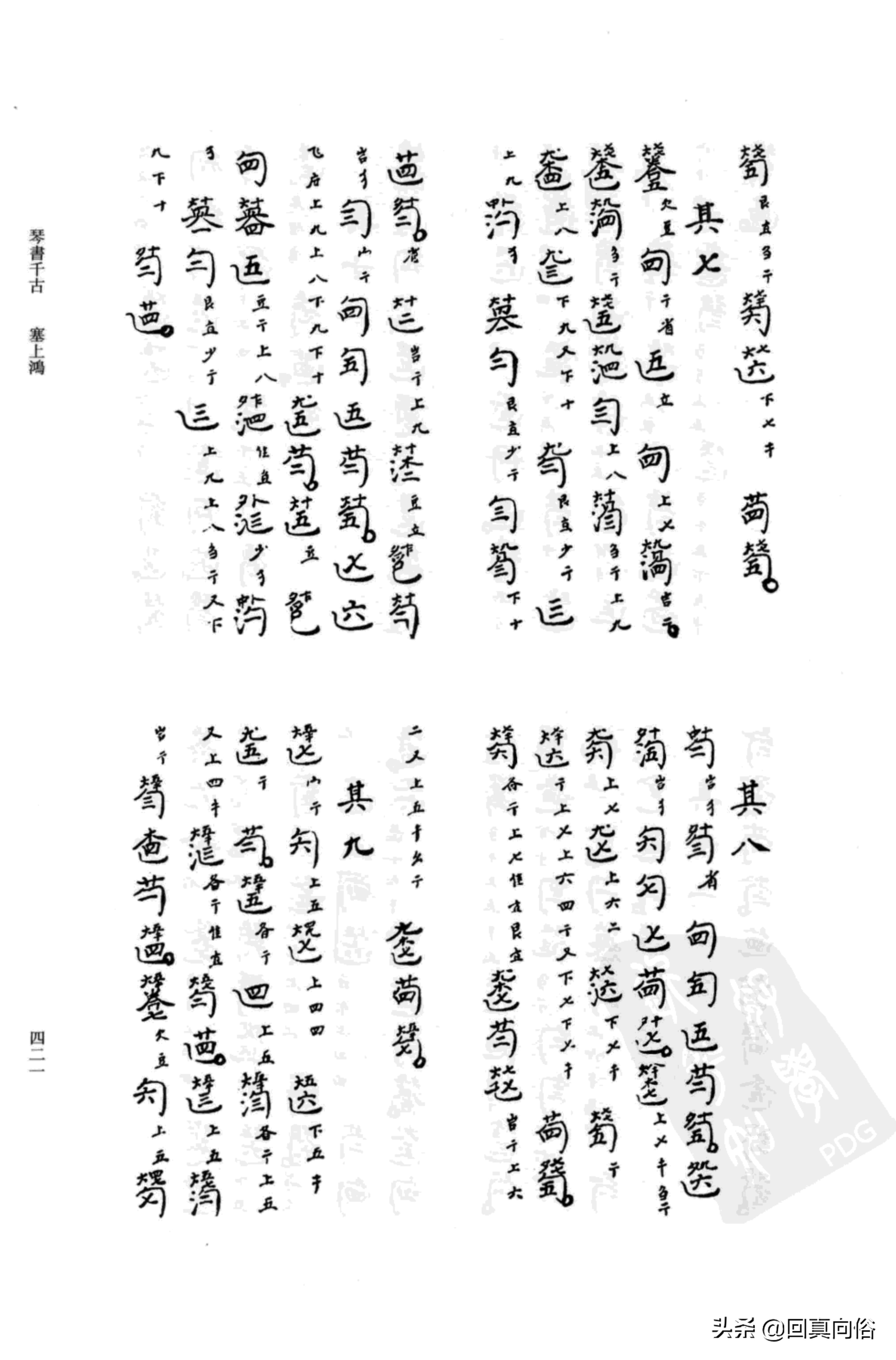 《琴书千古》撰者不详+乐瑛---韦编三绝