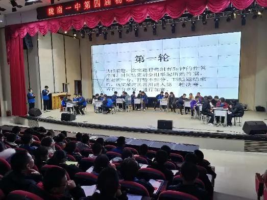 陇南一中第四届物理学科文化节