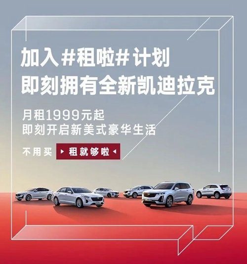 凯迪拉克现在购车活动,凯迪拉克购车活动