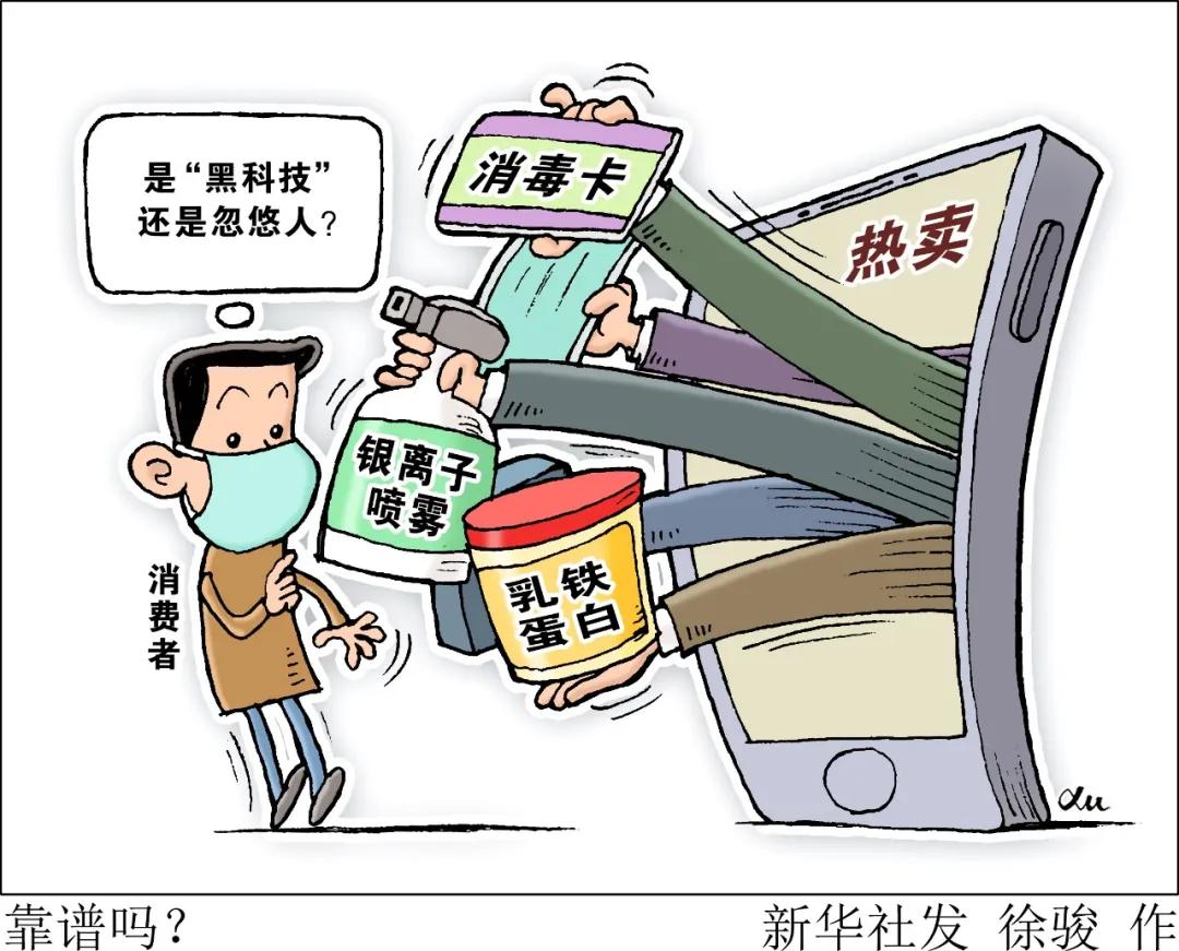 这些防疫“神器”靠谱吗?