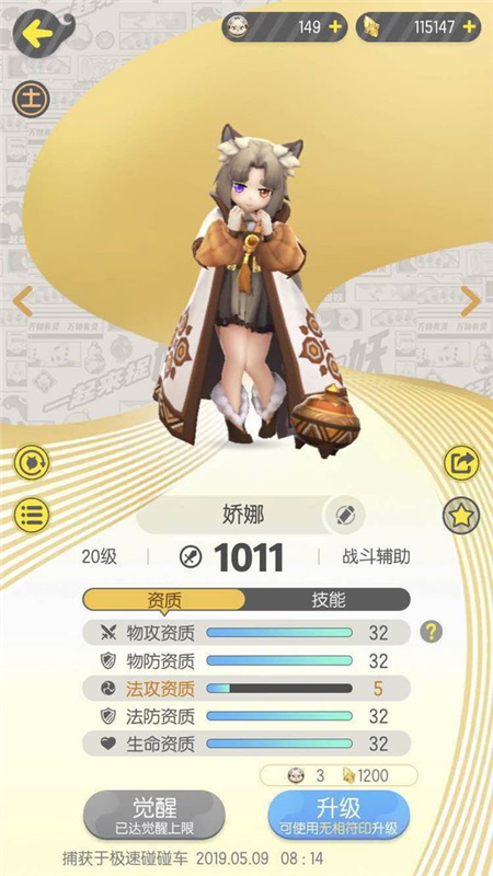 《一起来捉妖》摊位上架“非洲”小狐狸，售价800钻，没买亏了！