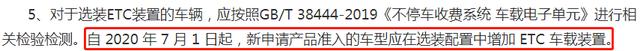 7月1日etc将有变化吗,etc7月1日后收费标准