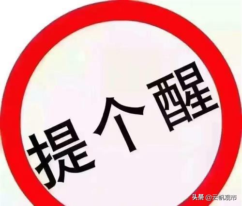 注意警惕涨停股,注意个股反弹力度