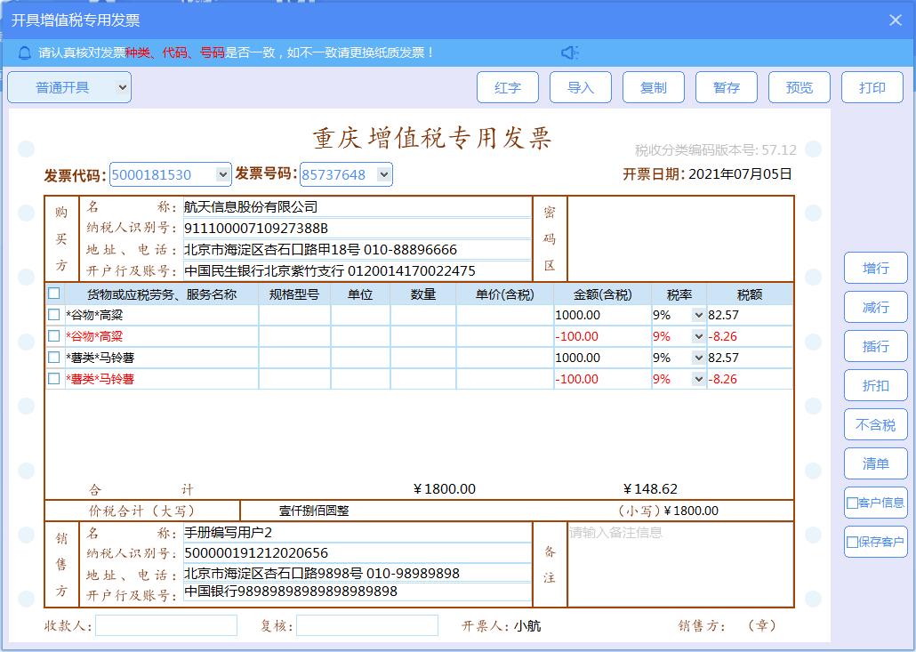 增值税发票税控开票软件怎么开通,如何使用增值税发票税控开票软件