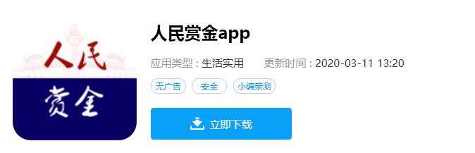 抓逃犯拿悬赏，最高100亿！这款“一夜暴富”的App竟是*局骗**