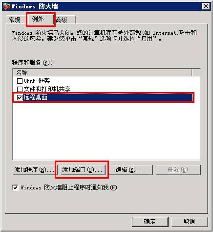 windows2003远程桌面连接端口,windows2003远程桌面端口设置