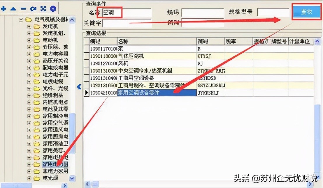 增值税专用发票赋码税收编码,税务发票入门基础知识