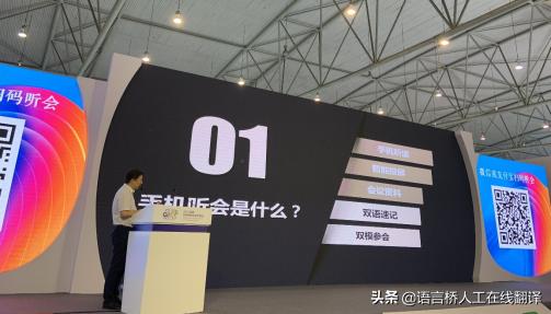 “手机听会”智能会议同传系统是什么？