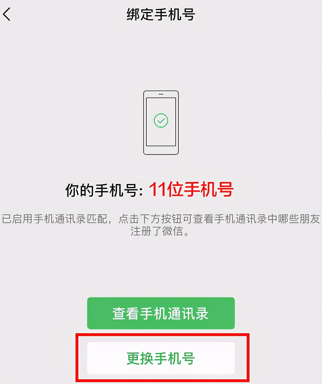 中国移动10086微信公众号怎么解绑,腾讯vip微信账号与手机号怎么解绑